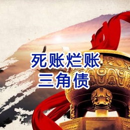 珠山要债公司